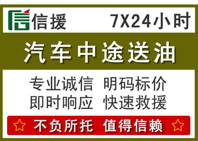 黄骅汽车救援送柴油