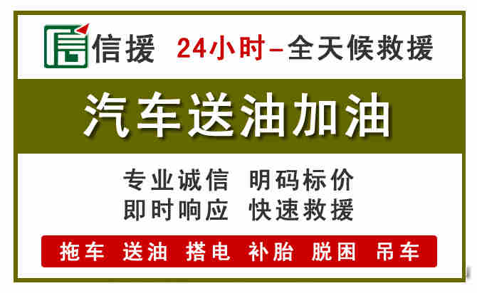 黄骅汽车送油救援 (7).jpg
