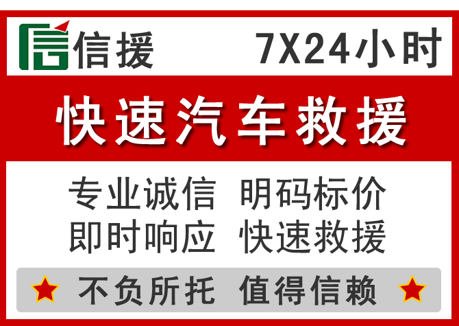  黄骅信援汽车送油救援电话