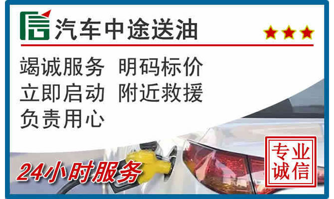 黄骅高速公路汽车送汽油