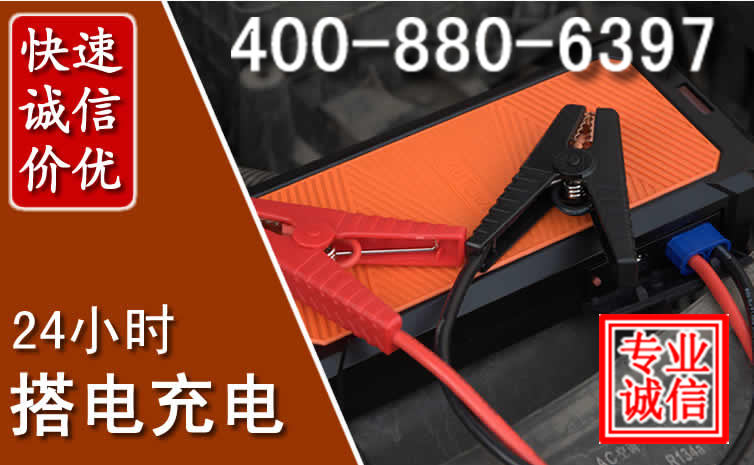 黄骅汽车电瓶搭电电话