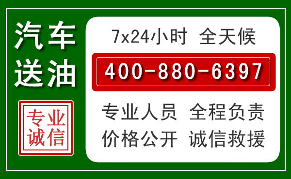 黄骅汽车送油救援电话 黄骅汽车送油救援电话